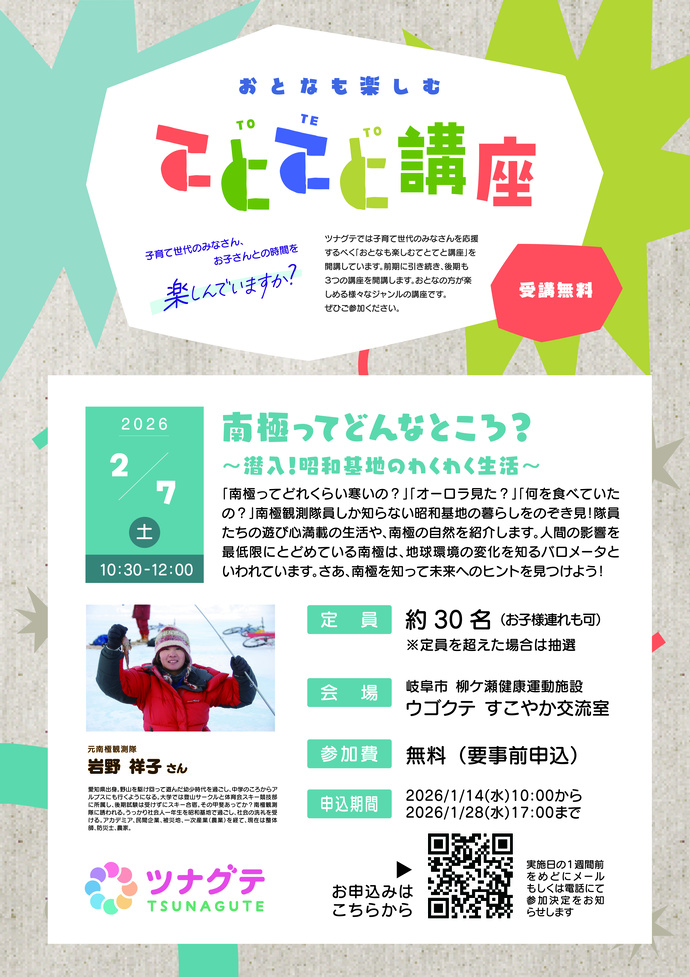 大人も楽しむてとてと講座2