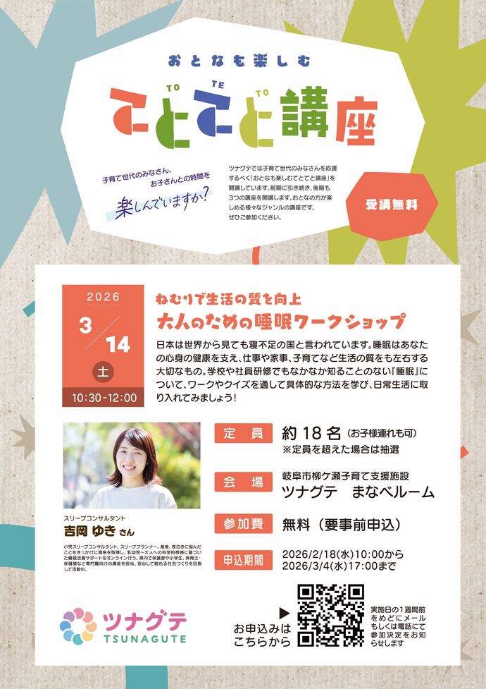 大人も楽しむてとてと講座3回目