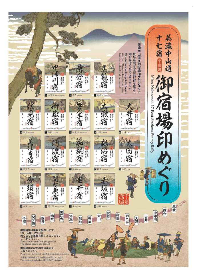 ぎふ戦国謎めぐりポスター