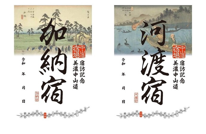 御宿場印イメージ