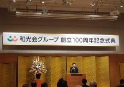 和光会グループ創立100周年記念式典に出席し、あいさつ（都ホテル岐阜長良川）