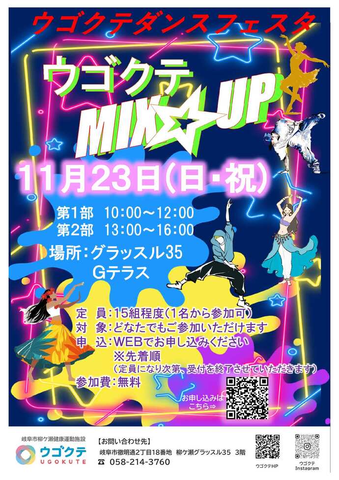 ダンスフェスタ「MIX☆UP」チラシ