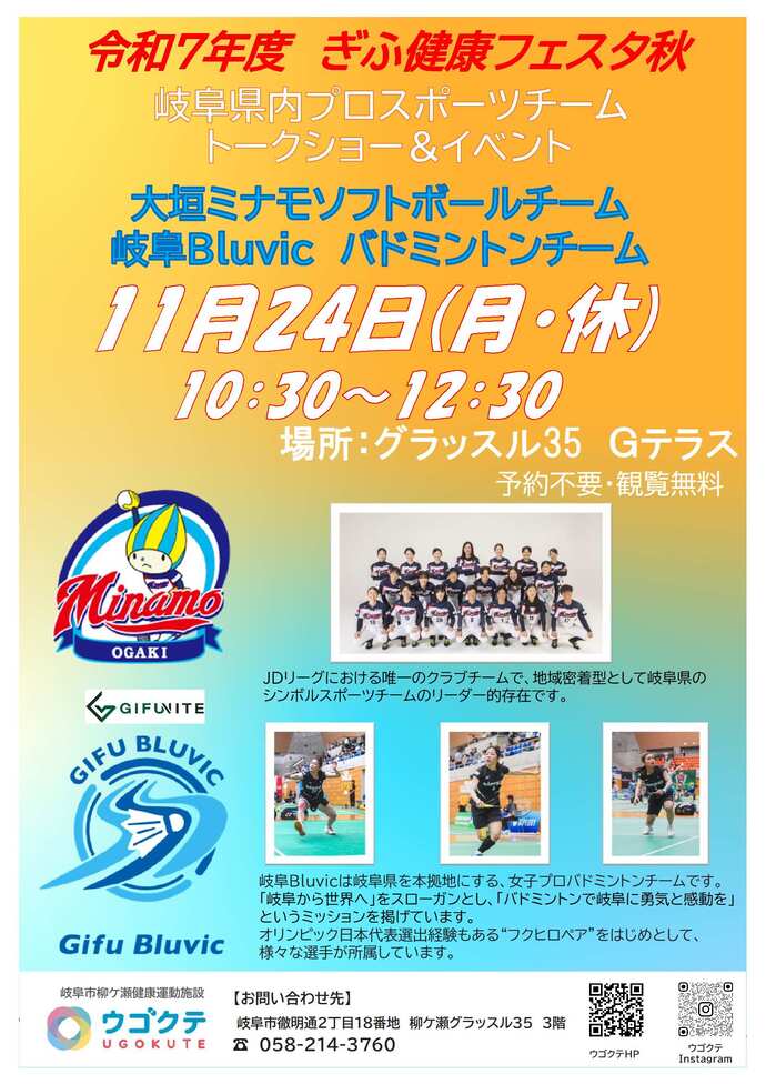 岐阜県内プロスポーツチームトークショー&イベント案内チラシ