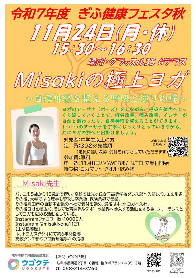 極上ヨガ案内チラシ