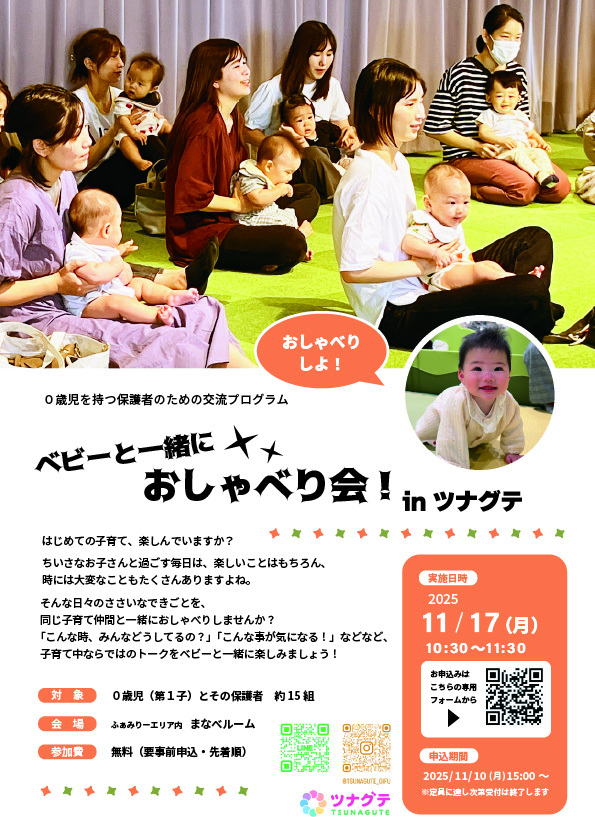 ベビーと一緒に