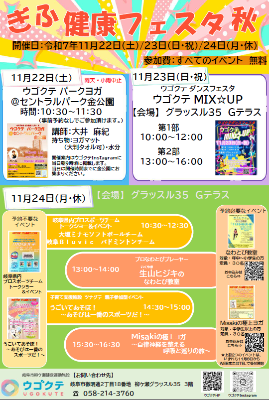 ぎふ健康フェスタ(秋)