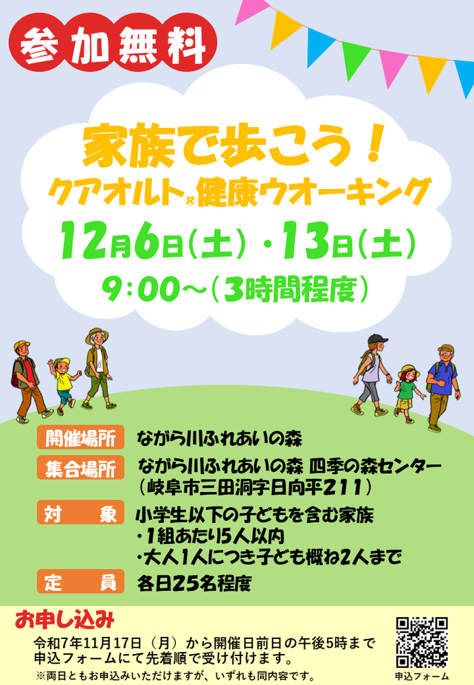 案内チラシ（表）