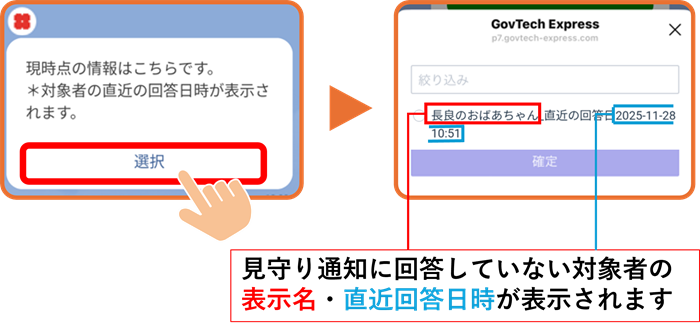 対象者を確認する手順を示した画像