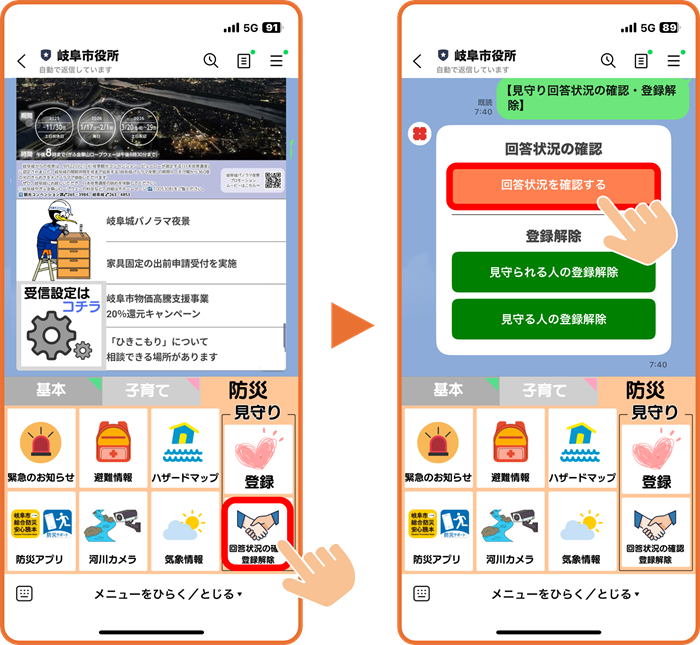 回答確認を行う手順を示す画像