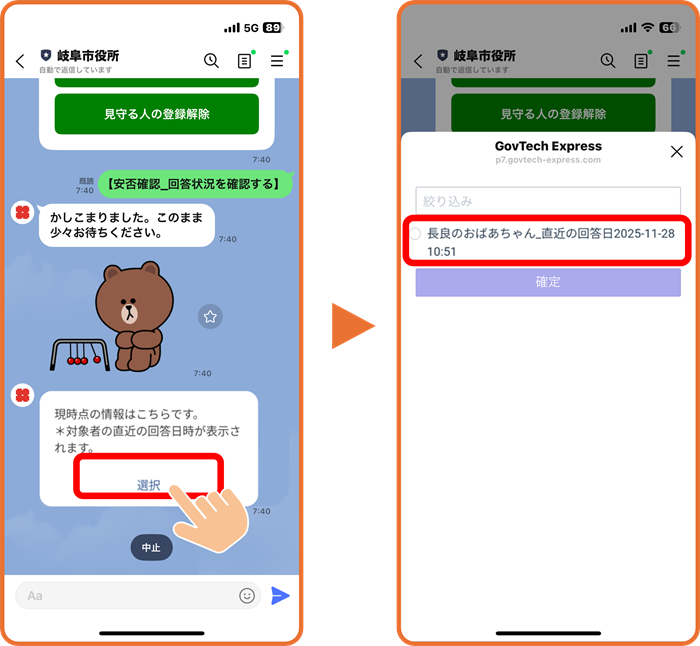 回答していない対象者を確認する手順を示した画像