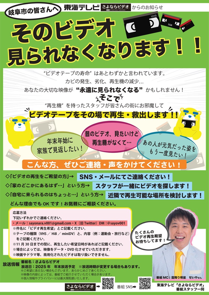 さよならビデオチラシ