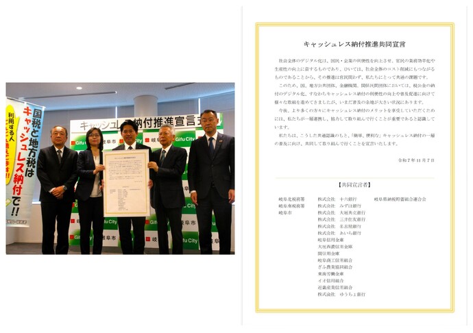 キャッシュレス納付推進共同宣言式の様子と宣言文の写真