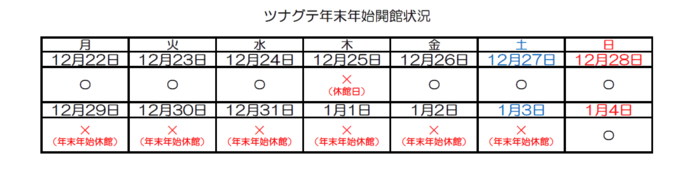 年末年始カレンダー