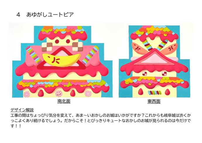 4あゆがしユートピア