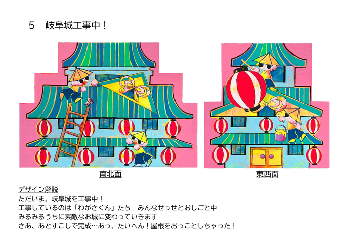 5岐阜城工事中!