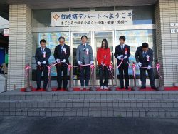 第43回市岐商デパート開店セレモニーに出席し、あいさつ及びテープカット（同所）