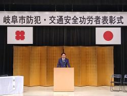 令和7年度岐阜市防犯・交通安全功労者表彰式にてあいさつ及び表彰状を贈呈