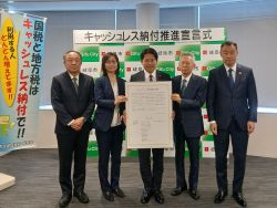 キャッシュレス納付推進宣言式に出席し、あいさつ