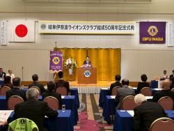 岐阜伊奈波ライオンズクラブ結成50周年記念会に出席し、あいさつ（都ホテル岐阜長良川）