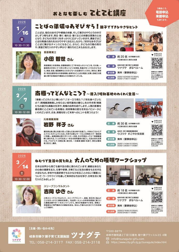 大人も楽しむてとてと講座裏面