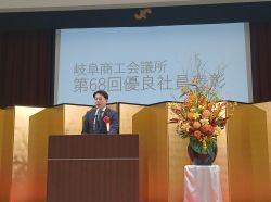 岐阜商工会議所第68回優良社員表彰式に出席し、あいさつ