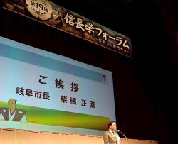 第19回信長学フォーラムに出席し、あいさつ（岐阜市文化センター）