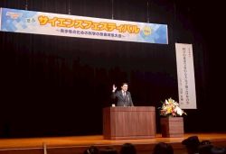 ぎふサイエンスフェスティバル2025にて、あいさつ（岐阜市文化センター）