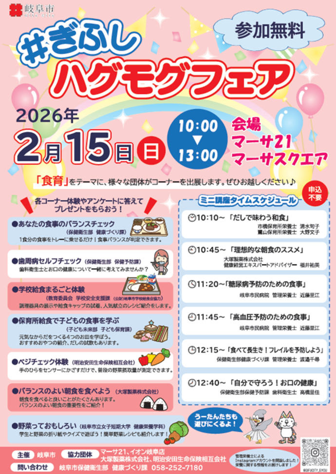 ＃ぎふしハグモグフェアチラシ