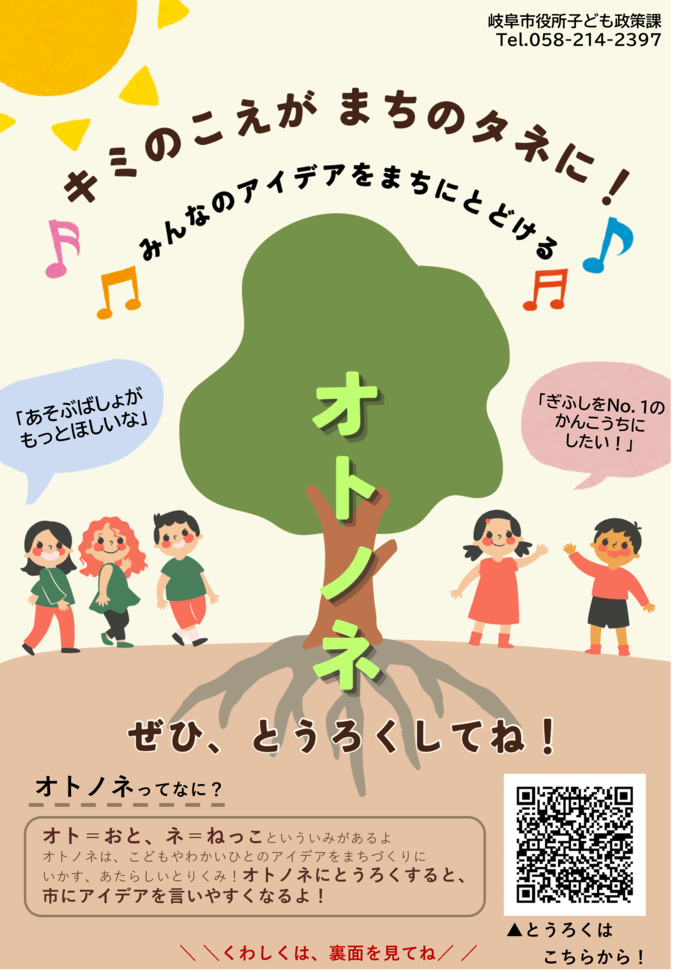 オトノネチラシ表