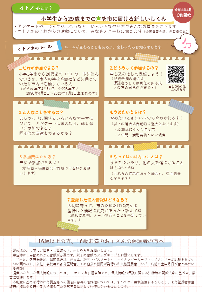 オトノネチラシ裏