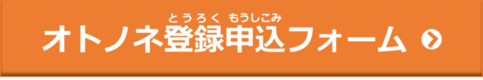 応募申込フォーム(外部リンク・新しいウインドウで開きます)