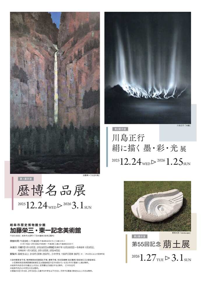 展覧会ポスター