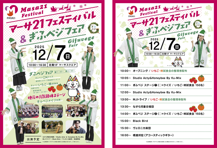 ぎふべジフェアのチラシ