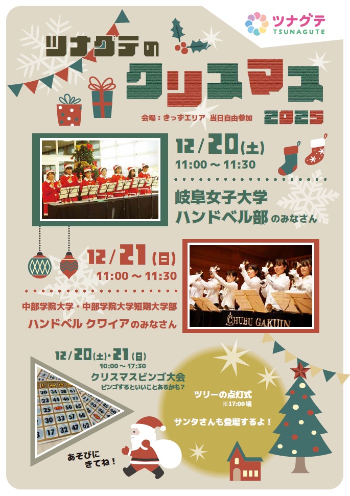 クリスマスイベント2025