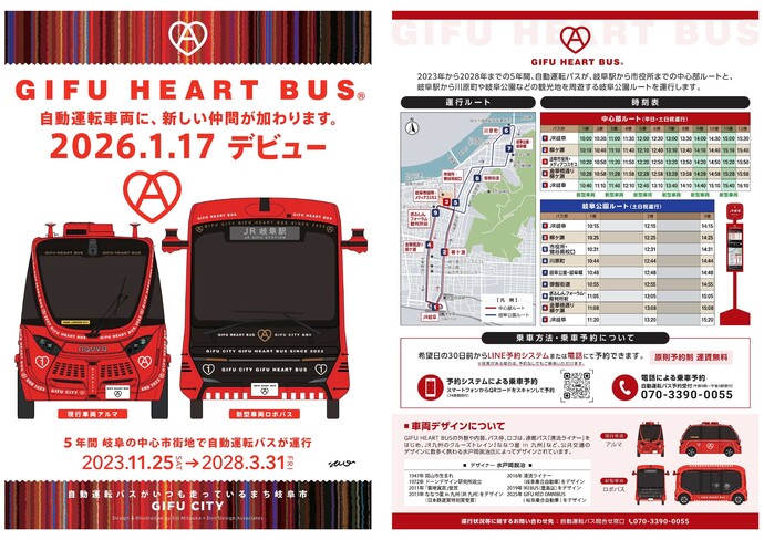 自動運転バスチラシ