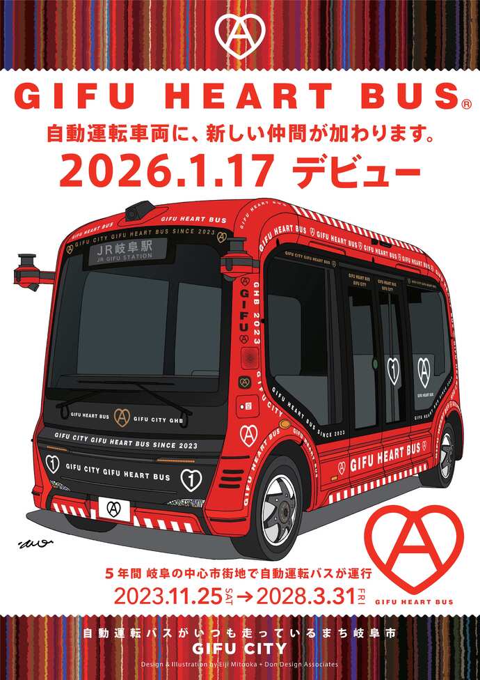 自動運転バス_ポスター