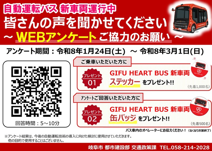 「GIFU HEART BUS」新車両オリジナルグッズプレゼント