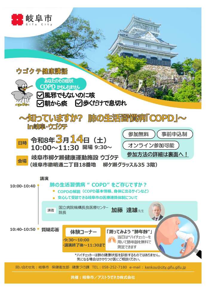 3月14日 ウゴクテ健康講話 案内状(チラシ)