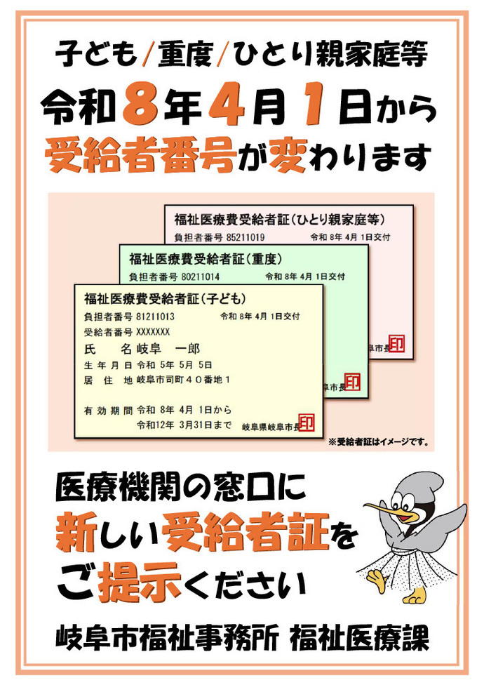 新しい受給者証のイメージ