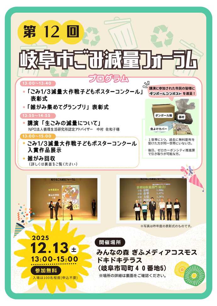 第12回ごみ減量フォーラムチラシ（表）