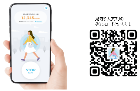 見守り人アプリ