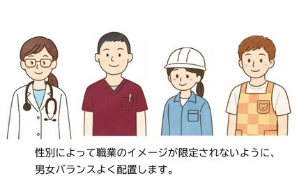 職業や役割を決めつけていませんか？