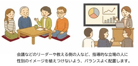 性別の上下関係が偏っていませんか