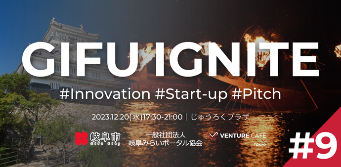 GIFU IGNITE　#9