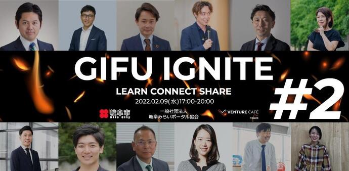 GIFU IGNITE