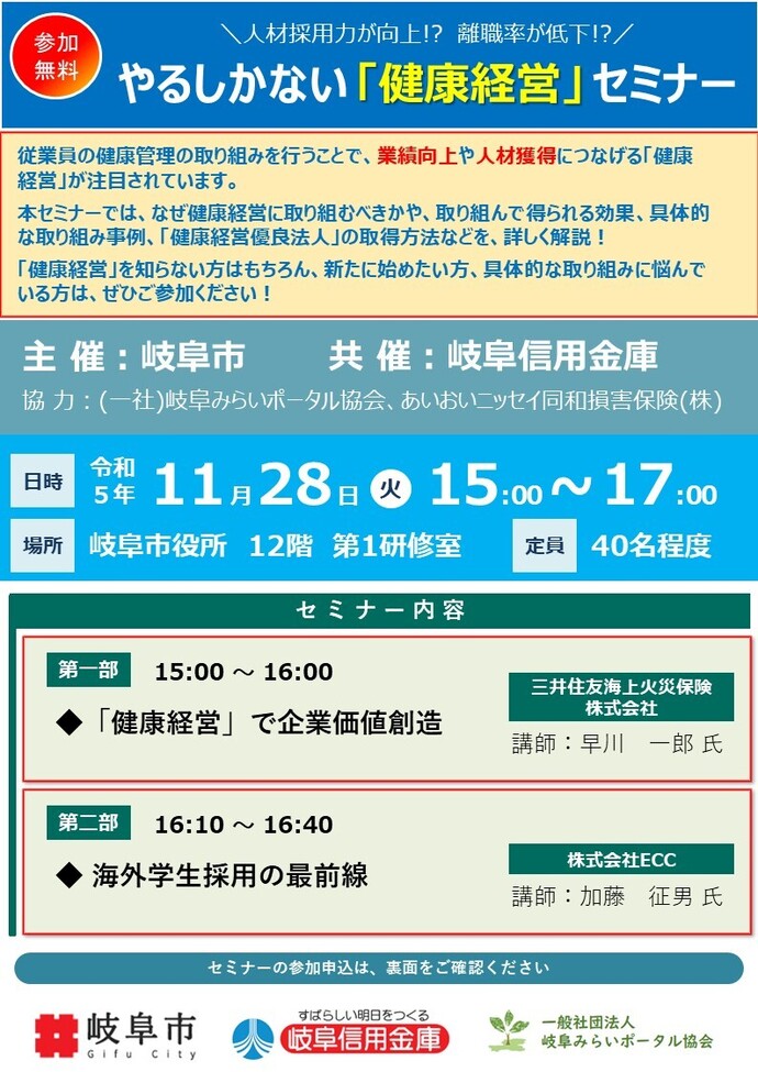 健康経営セミナー