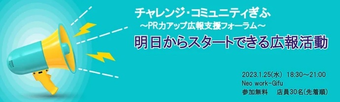 チャレンジ・コミュニティぎふ
