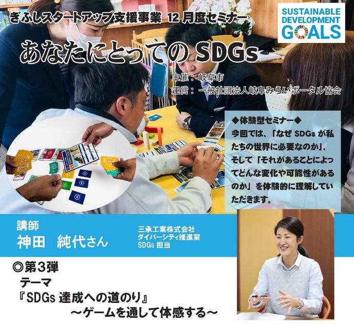 第3弾 「SDGs達成への道のり」~ゲームを通して体感する~