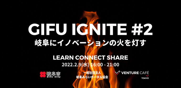 GIFU IGNITE　#2