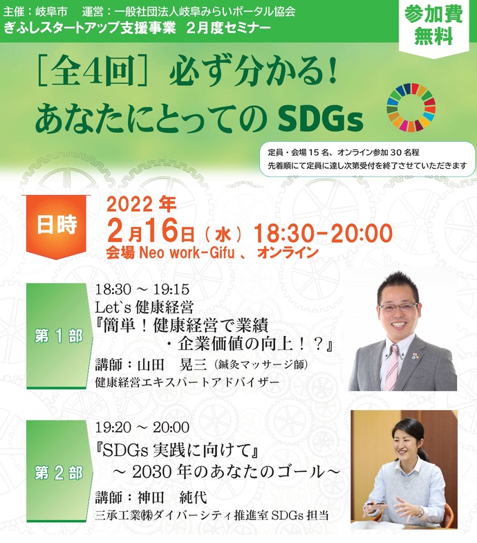 2月スタートアップセミナー